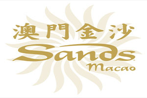 澳门金沙 Sands Macau
