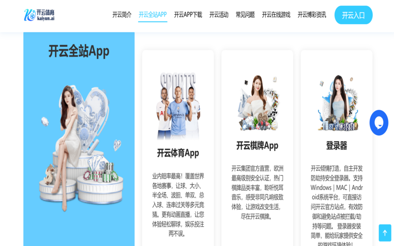 巅峰对决,智者之选:揭秘全球最佳体育博彩网站风云榜 开云娱乐城——数据制胜,精准下注的最佳帮手!