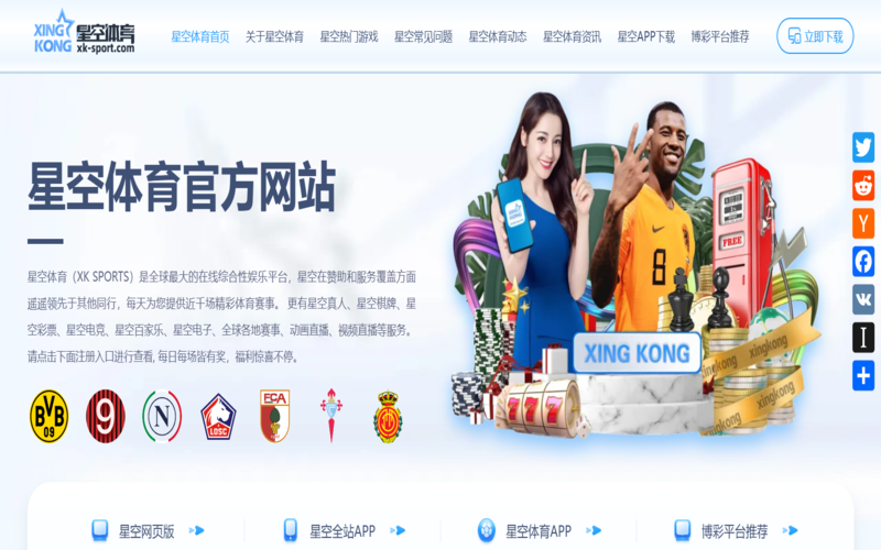 2025年中国大陆Top 5最佳骰子游戏网站全面推荐:最强平台盘点,实力与信誉并存! 星空体育:全球知名平台,稳定性和创新并存