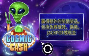 宇宙头奖游戏 近期在老虎机玩家之间掀起热潮