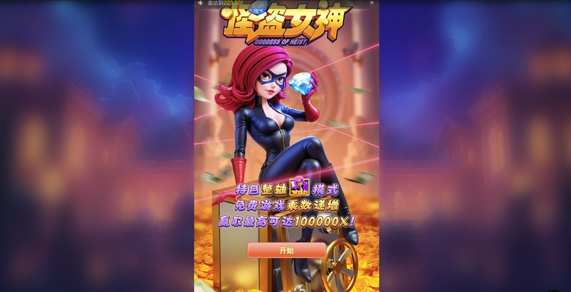 怪盗女神