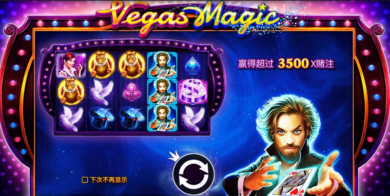 魔力维加斯是什么游戏呢？
