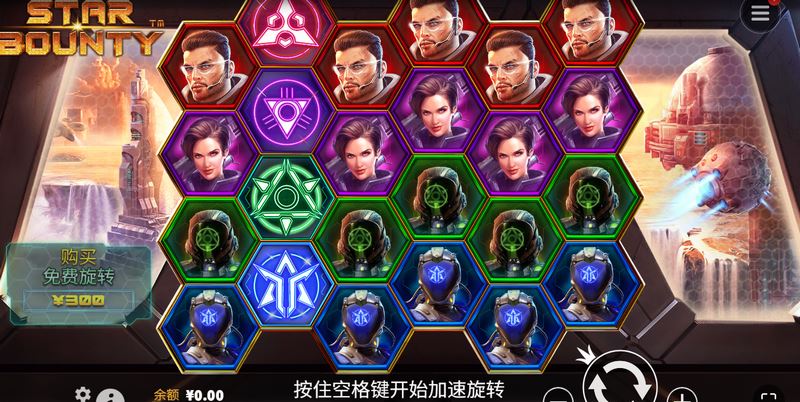 星际赏金