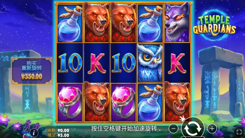 圣殿守护者