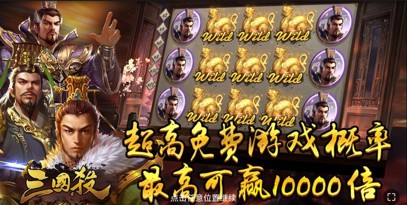 三国杀