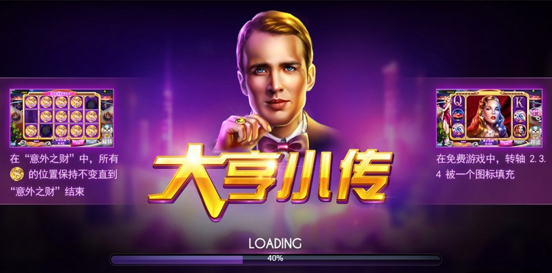 大亨小传