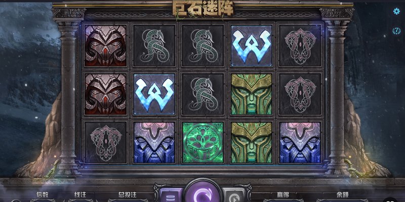 巨石迷阵