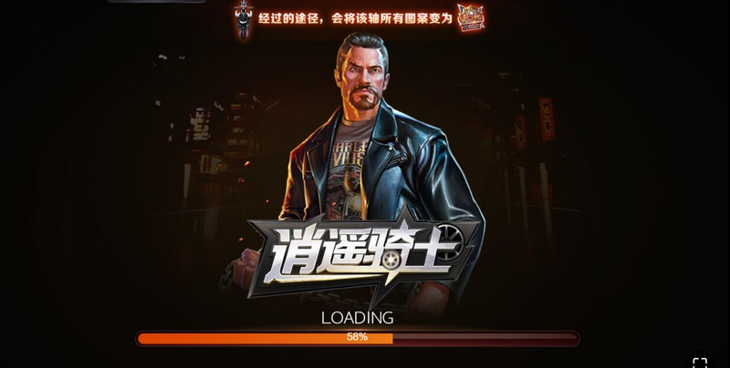 逍遥骑士是什么游戏呢？