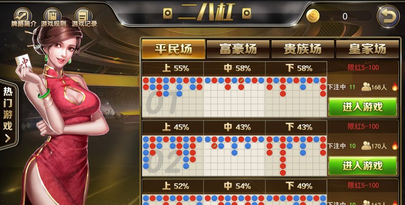 二八杠