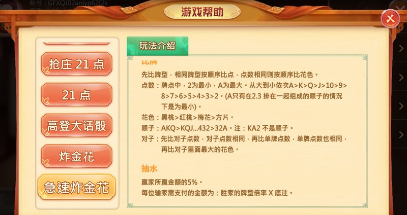玩法介绍——简单上手，紧张刺激一触即发！