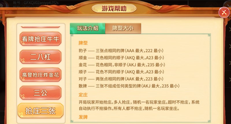 抢庄三张——胆识与运气的终极较量,谁能笑到最后? 智取上限,公平制胜