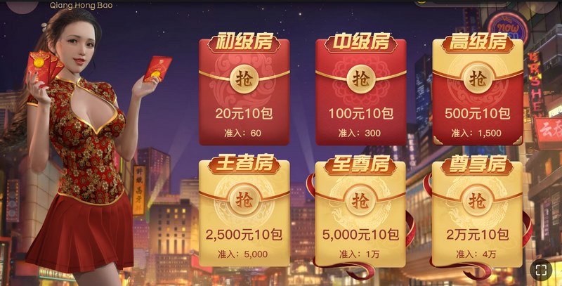 抢红包
