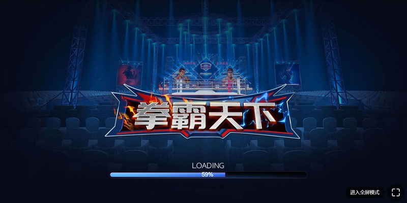 拳霸天下是什么游戏呢？