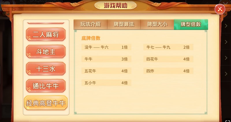 有牛规则说明