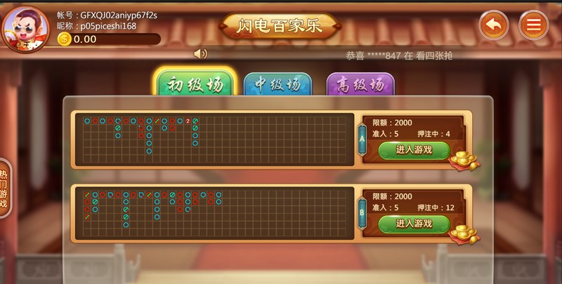 闪电百家乐