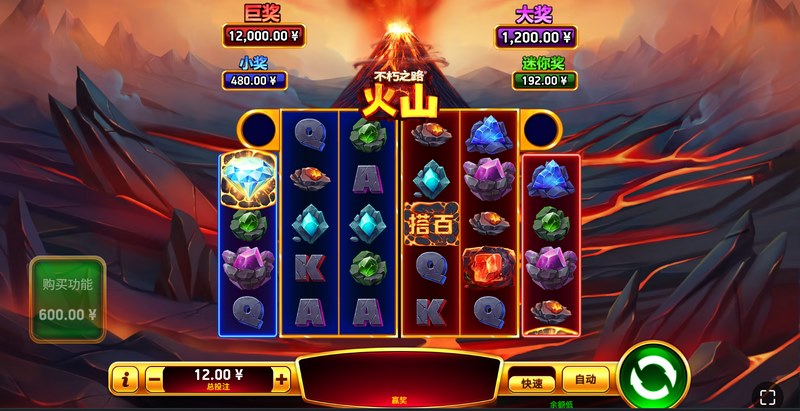 不朽之路火山是什么游戏呢？