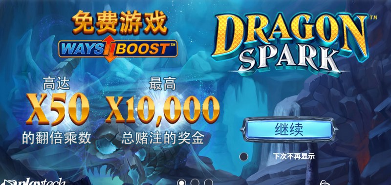《巨龙火花》:唤醒龙之力量,点燃你的财富之旅! 巨龙火花是什么游戏呢?