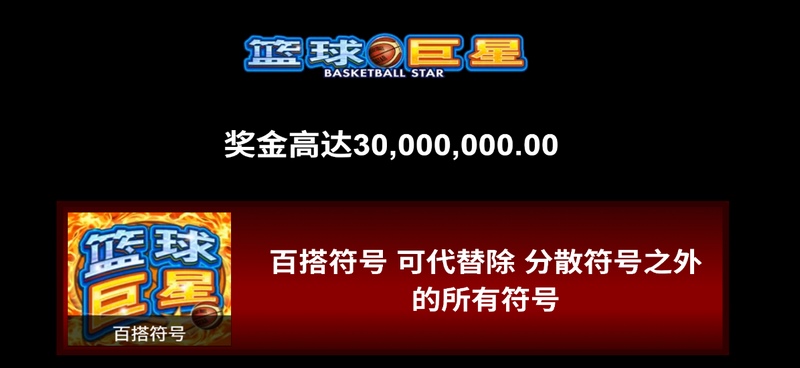 百搭投球功能，助你稳稳赢大奖！