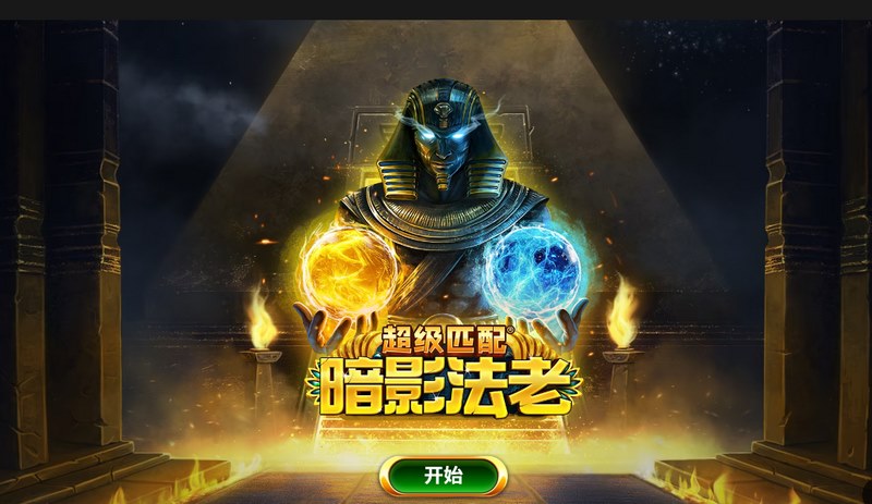 《超级匹配暗影法老》——踏入古埃及秘境,解锁暗影宝藏! 超级匹配暗影法老