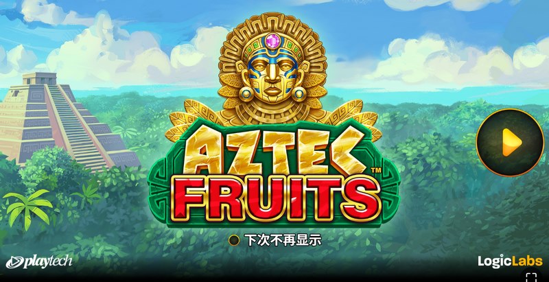 《阿兹特克水果》——探秘古文明,畅享丰收乐趣! 阿兹特克水果