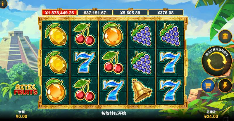 《阿兹特克水果》——探秘古文明,畅享丰收乐趣! 阿兹特克水果是什么游戏呢?
