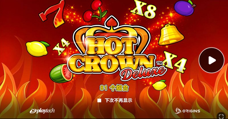 火热皇冠豪华版