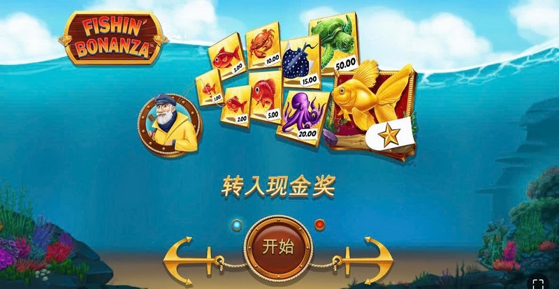 钓好运是什么游戏呢？