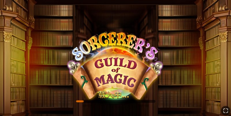 魔法师的魔法公会